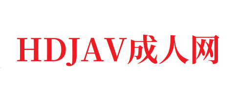欧美性一级骚片_欧美亚洲精品成人视频-HDJAV